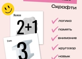 Развивающая игра для детей «Скрафти». Арифметический тренажер.