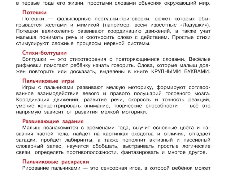 Речевые игры с потешками - знакомые нам с детства стишки развивают речь!