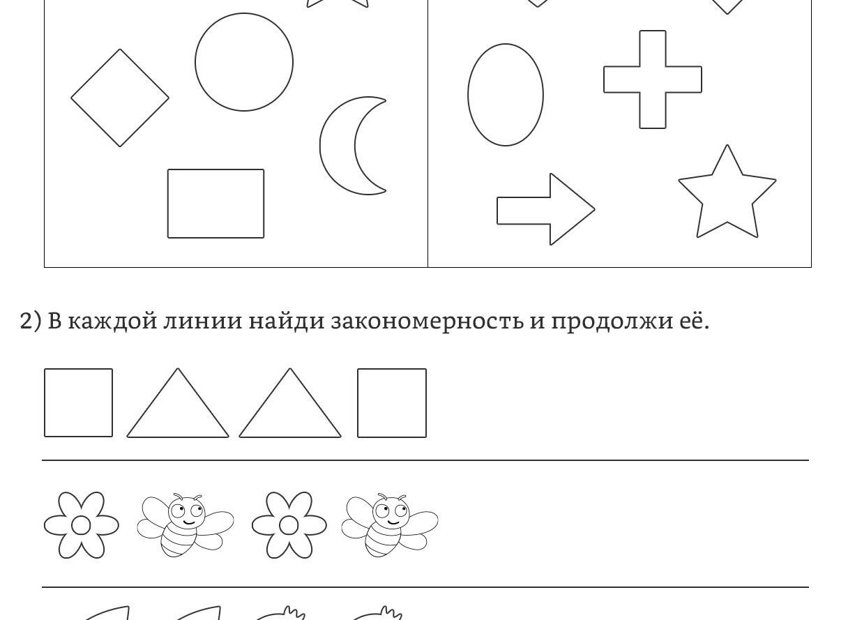 Занятия для дошкольников