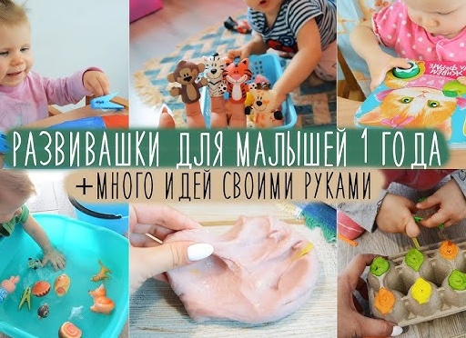 «Развивашки для детей» или чем занять ребёнка?
