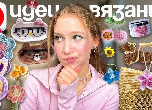 Схемы для вязания летних изделий крючком. Вязаные детские развивашки.