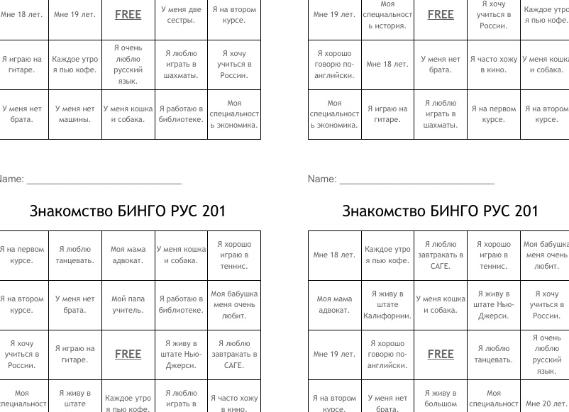 Знакомство