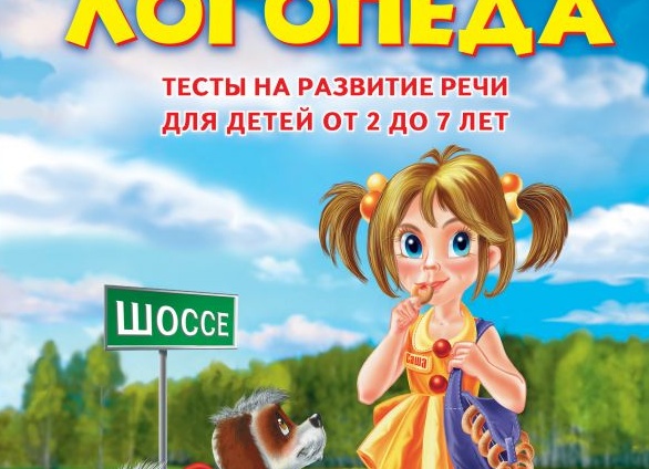 Тест на развитие речи для детей 1-2 лет