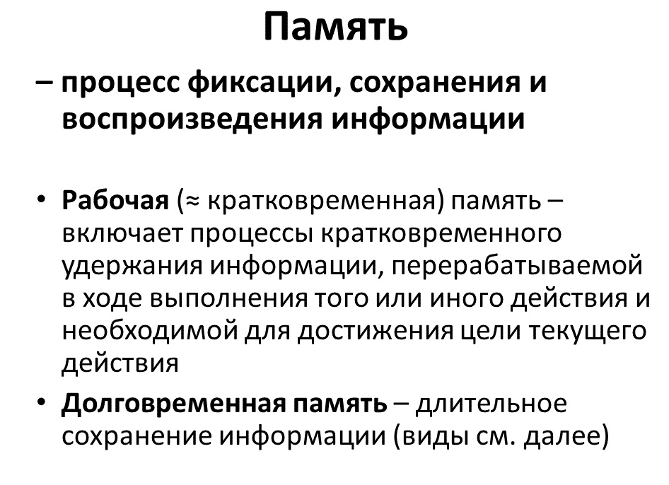 Что такое память