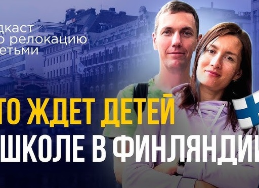 Бесплатные развивашки для детей в Финляндии