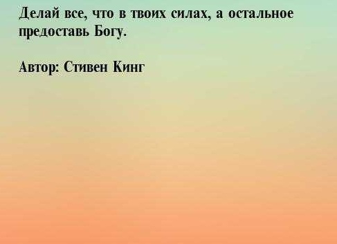 Делай всё, что в твоих силах, чтобы потом не жалеть