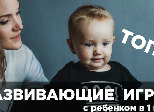 Топ-5 развивашек для ребенка 1+