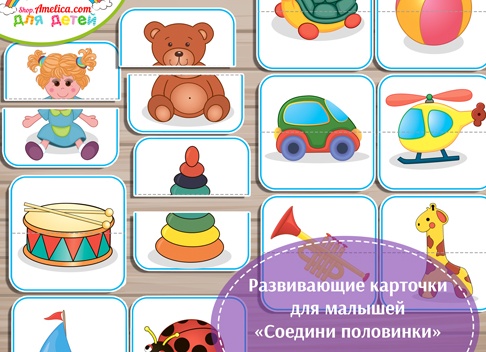 Развивашки для детей