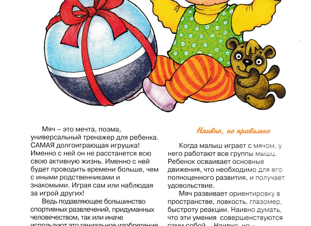Мяч - лучшая 