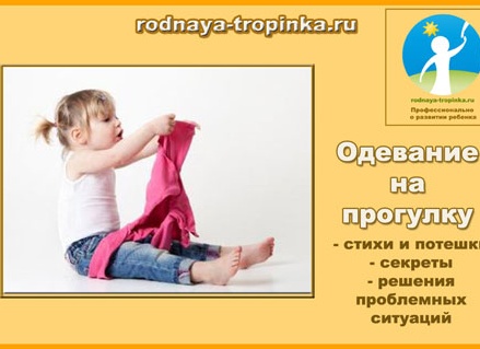 Стихи — потешки для одевания